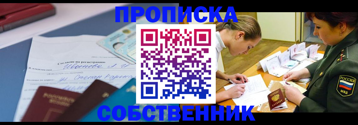 временная регистрация поиск в Боровичах