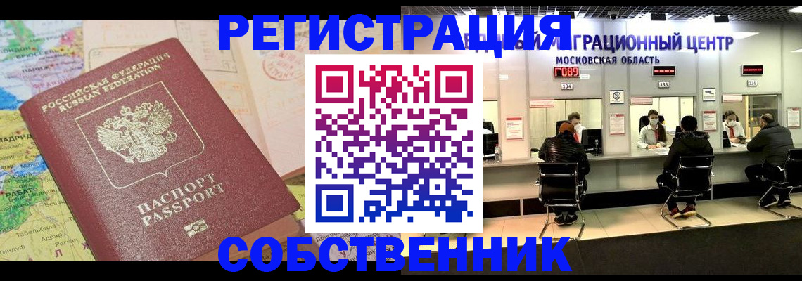 временная регистрация законно в Боровичах