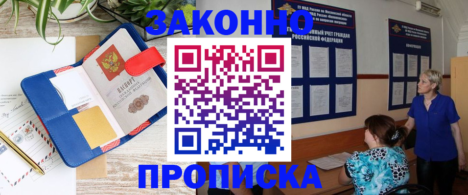 временная регистрация недорого в Боровичах