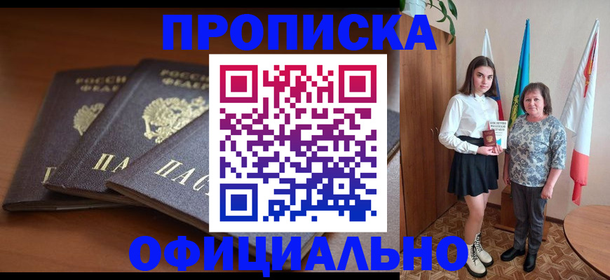 прописка законно в Боровичах