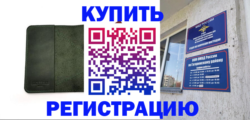 временная регистрация в квартире в Боровичах