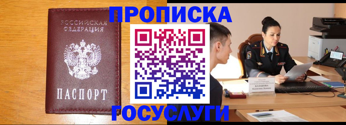 временная регистрация собственник в Боровичах