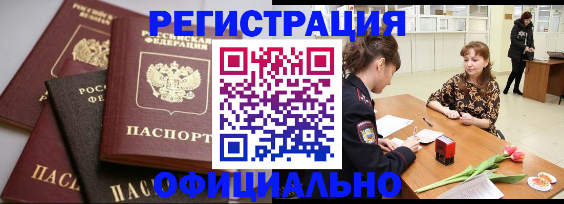 временная регистрация в Боровичах